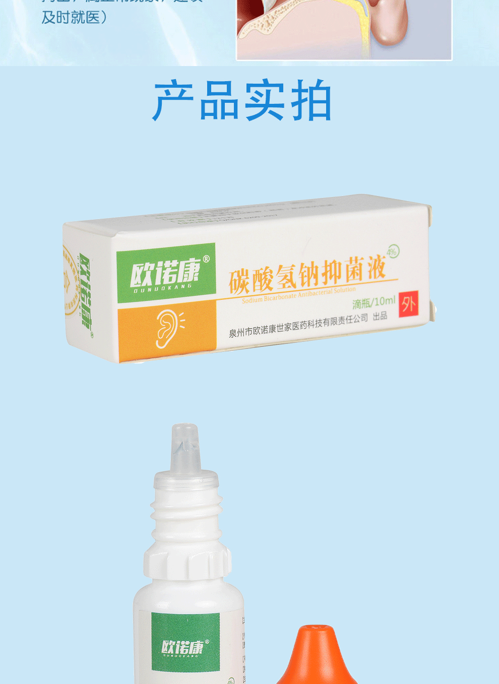 欧诺康碳酸氢钠滴耳液人用软化耳屎耵聍耳垢日常外用耳道冲洗清洁液