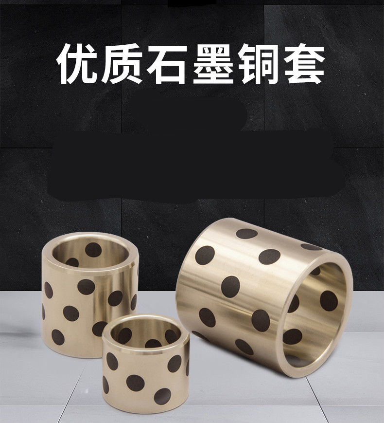 石墨铜套无油自润滑轴承耐磨高力黄铜衬套注塑机床固体润滑jdb以上都
