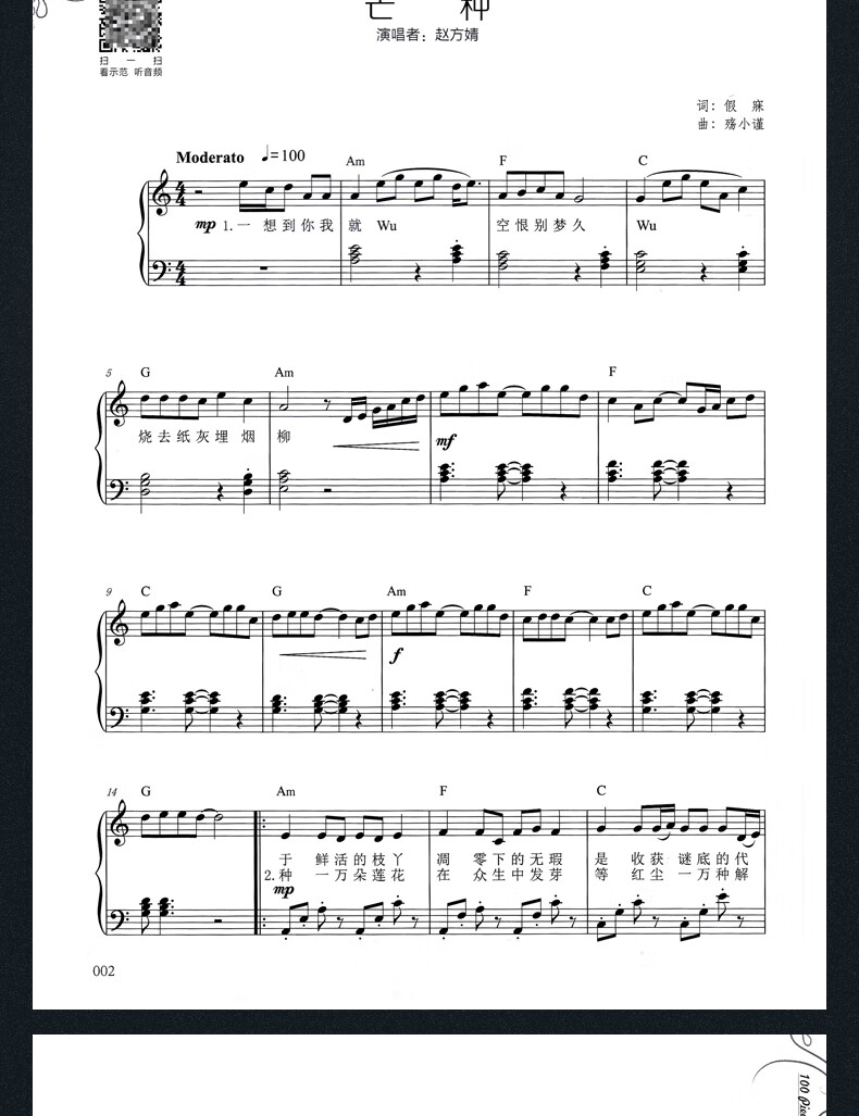 《100首让人安静的流行钢琴曲》孙晓烨【摘要 书评 试读】- 京东图书