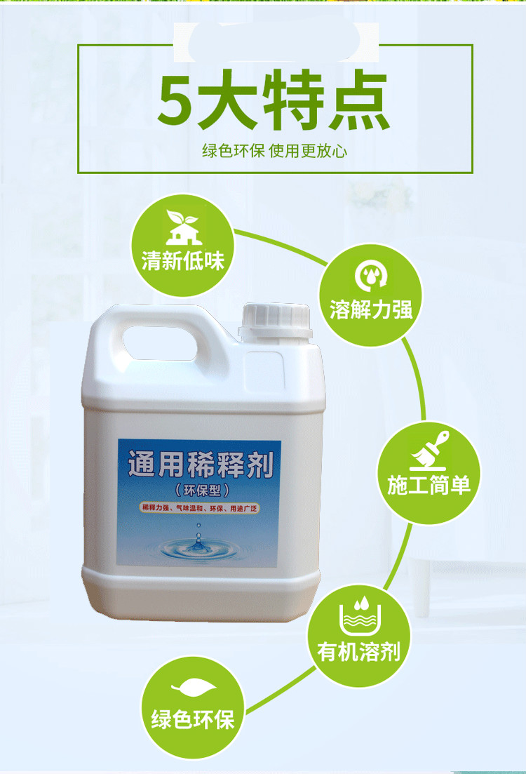 香蕉水油漆通用稀释剂稀释油漆添加剂氟碳漆稀释调和漆稀释剂油漆清除