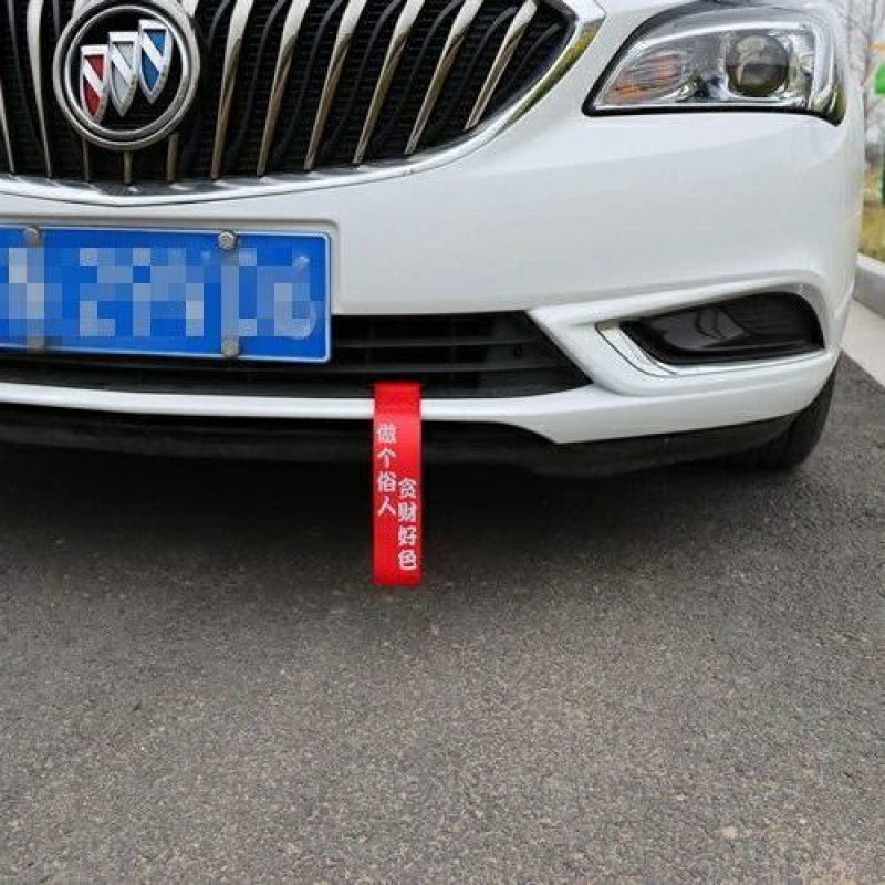 反光字汽车改装拖车带潮流个性拖车绳车头粘贴飘带牵引钩前杠装饰反光