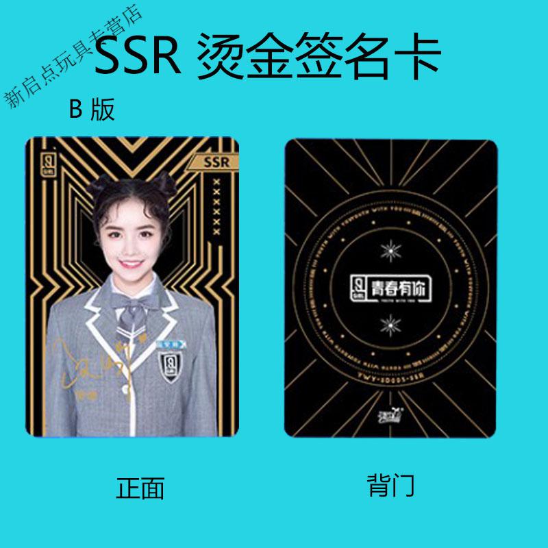 青春有你2训练生星梦典藏卡牌ssr写真烫金综艺电视同款明星签名盲盒