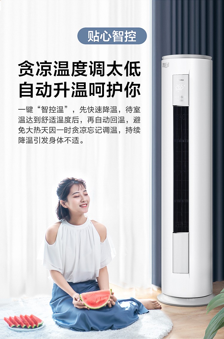 美的(midea)空调柜机 智行ii 新三级能效变频 冷暖两用智能家电自清洁