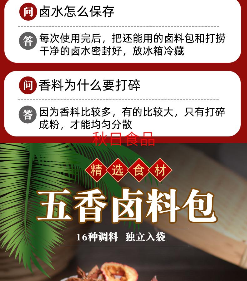 配方卤料包全料水卤肉炖肉料包茶叶蛋调料包家庭卤小包卤菜【图片