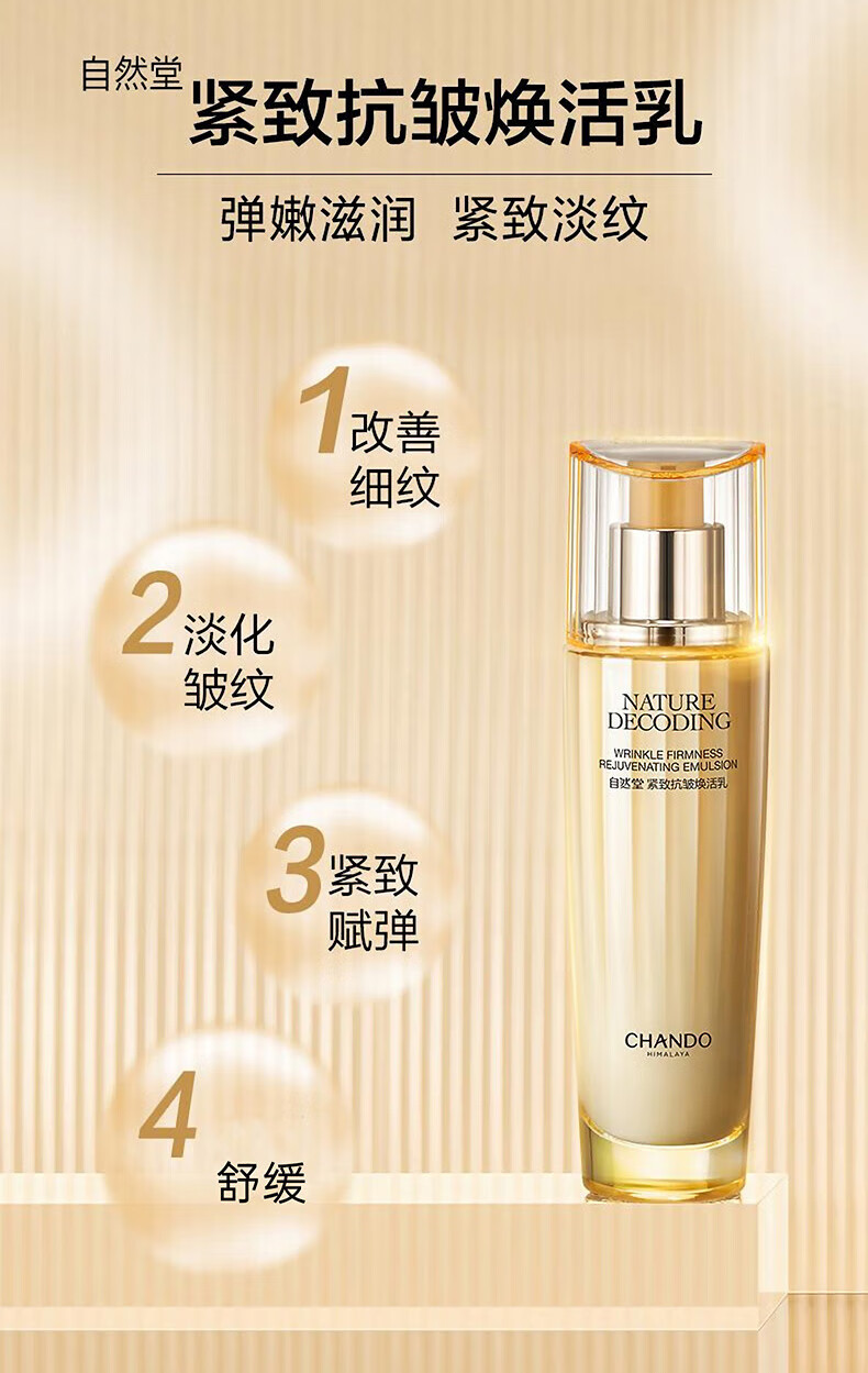 自然堂（CHANDO）护肤品套装紧致抗皱焕活淡化细纹水乳套装化妆品全套送妈妈的礼物 2.洁面130+水150+乳150+面霜30g
