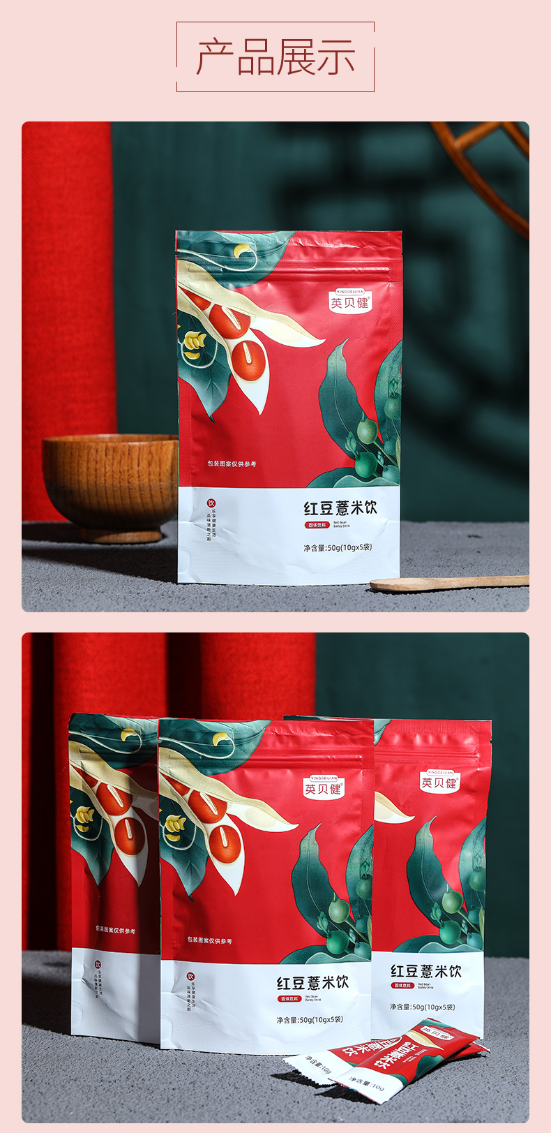 5折英贝健红豆薏米饮50g袋小袋装冲泡茶包