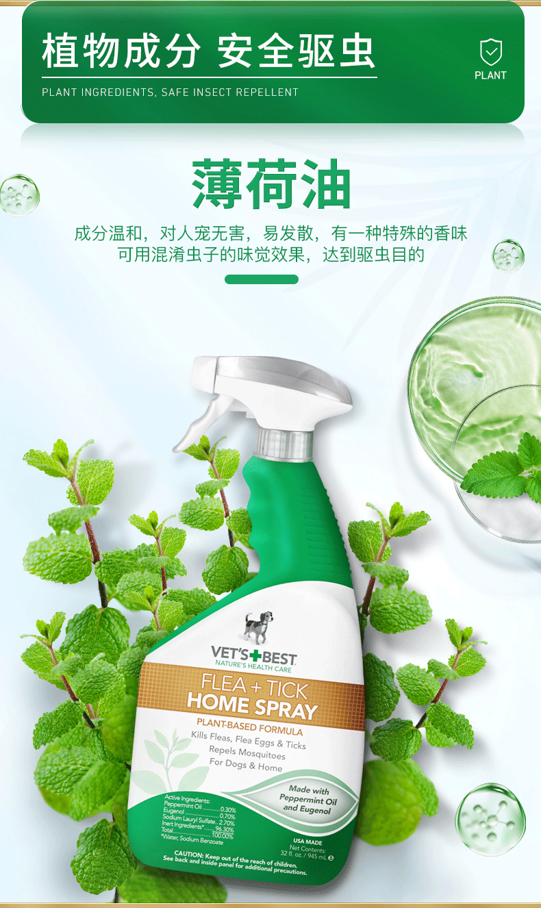 绿十字驱虫喷雾 体外绿十字猫咪狗驱虫喷雾剂猫犬去跳蚤蜱虫 100ml