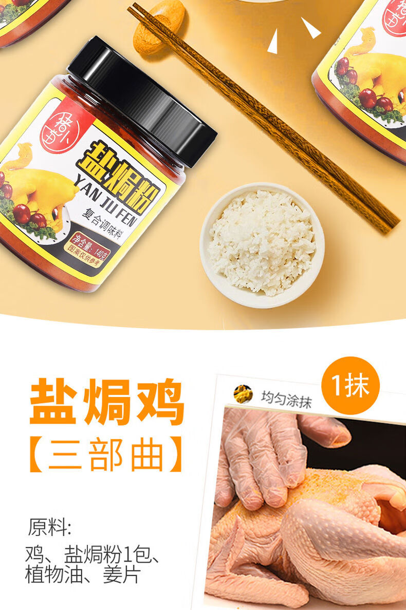 【盐焗鸡调料】正宗客家风味手撕鸡商用盐焗专用调料调味粉包家用