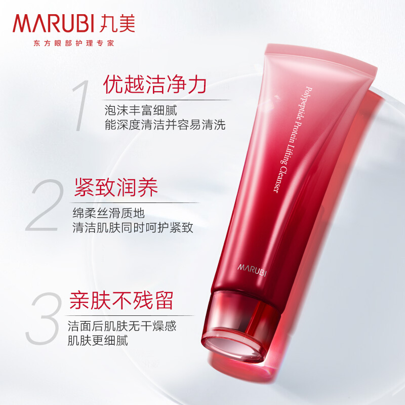 丸美 洗面奶 洁面乳 男女适用 多肽蛋白提拉洁面乳30g深层清洁 清爽不