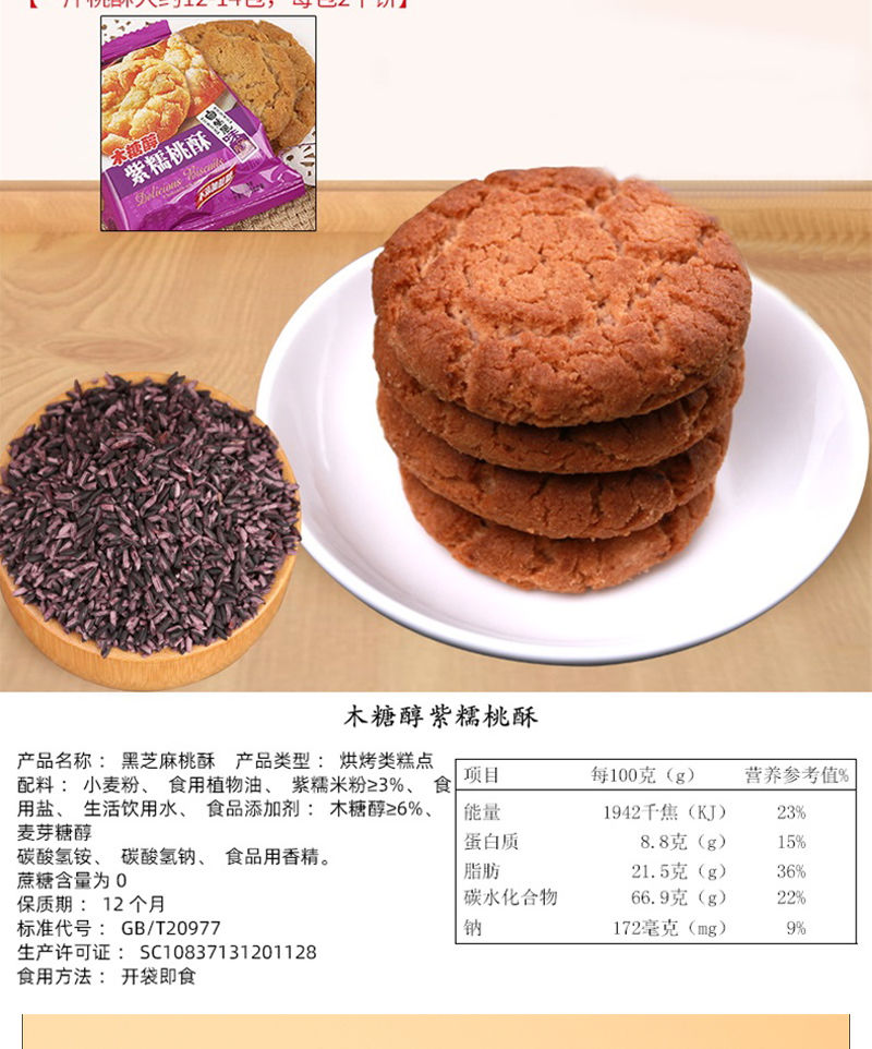 木糖醇宫廷桃酥饼干正宗老式大小老北京整箱鲜蛋无蔗糖糖尿病人紫糯