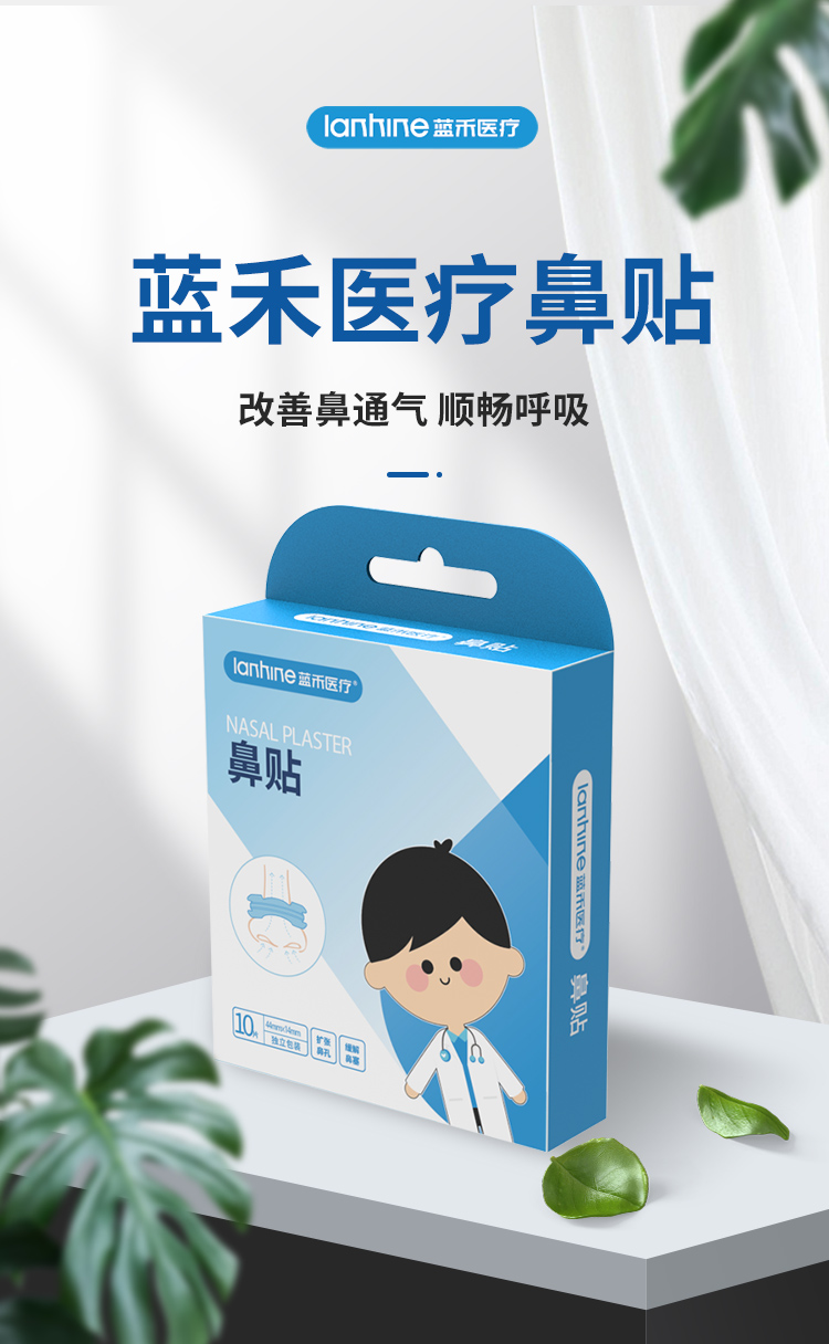蓝禾医疗 儿童鼻贴医用缓解鼻塞过敏性通气鼻贴鼻贴穴位贴 【10片】