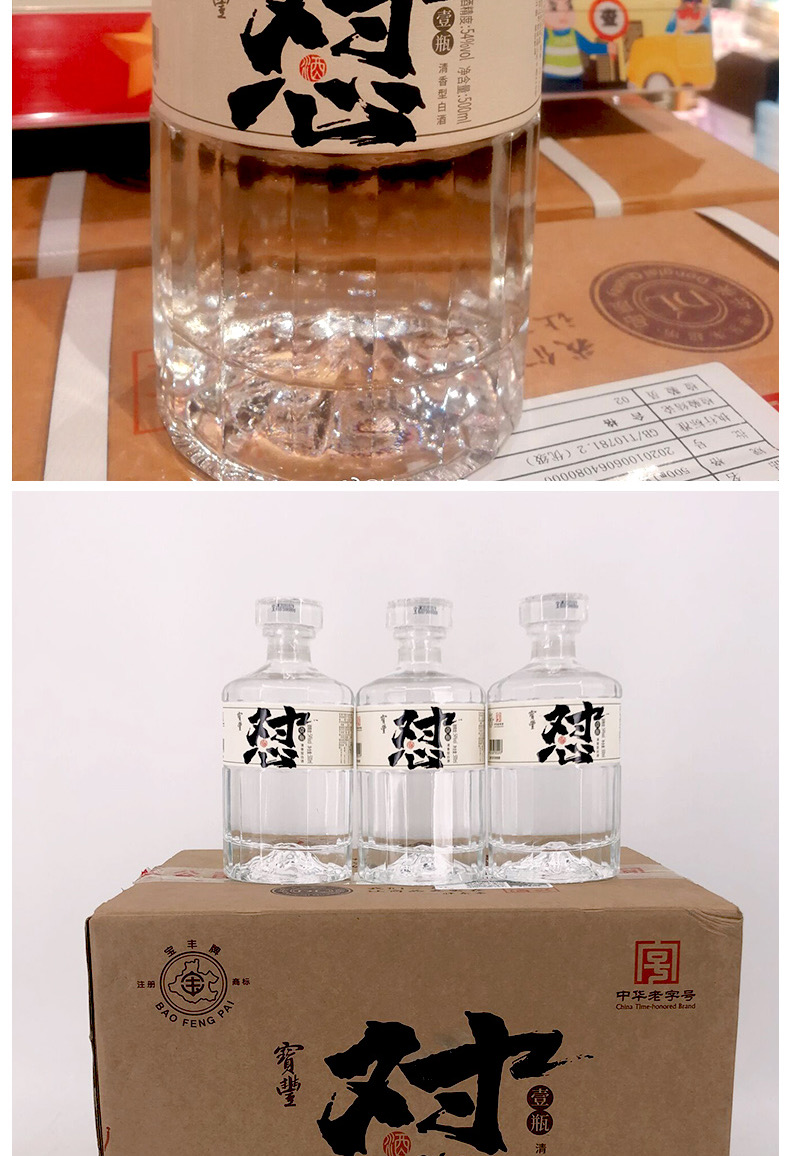 胖东来怼酒稀缺54度500ml6瓶装清香型许昌宝丰酒食怼酒50度原箱