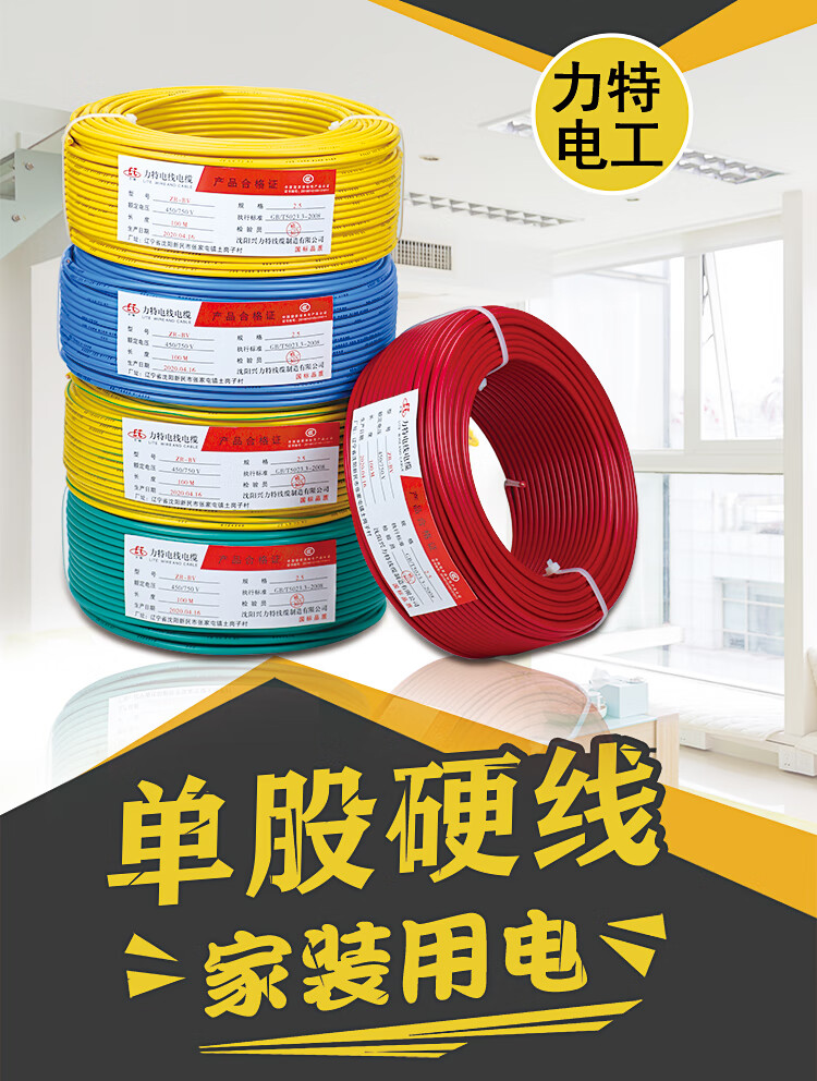 金杯电线阻燃力特电线国标4平方25铜芯家装家用15610纯铜线四bv六单股
