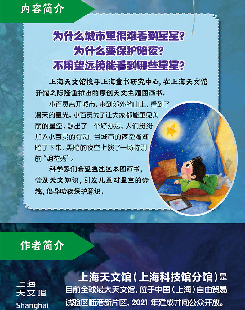 儿童绘本故事书寻找失去的星空原创天文主题图画书368岁以上小学生