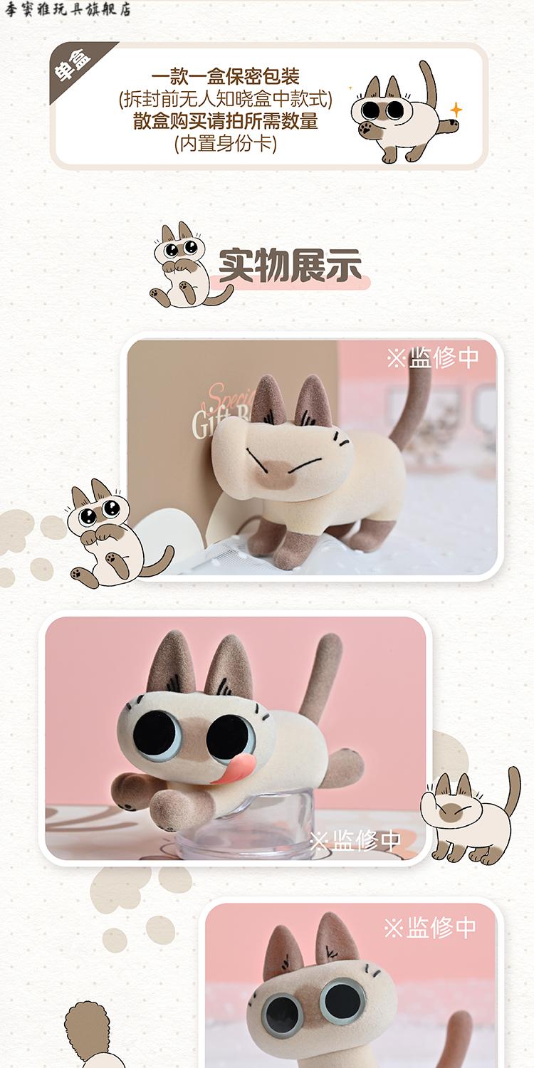 暹罗猫小豆泥盲盒手办毛绒可爱日卡通常喵星人官方周边单个盲盒多选不
