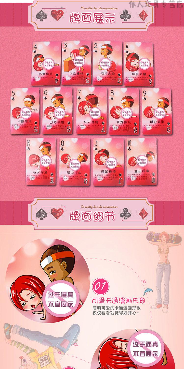 情侣体位姿势扑克牌 夫妻调情性趣扑克纸牌姿势夫妻情侣性用品调情