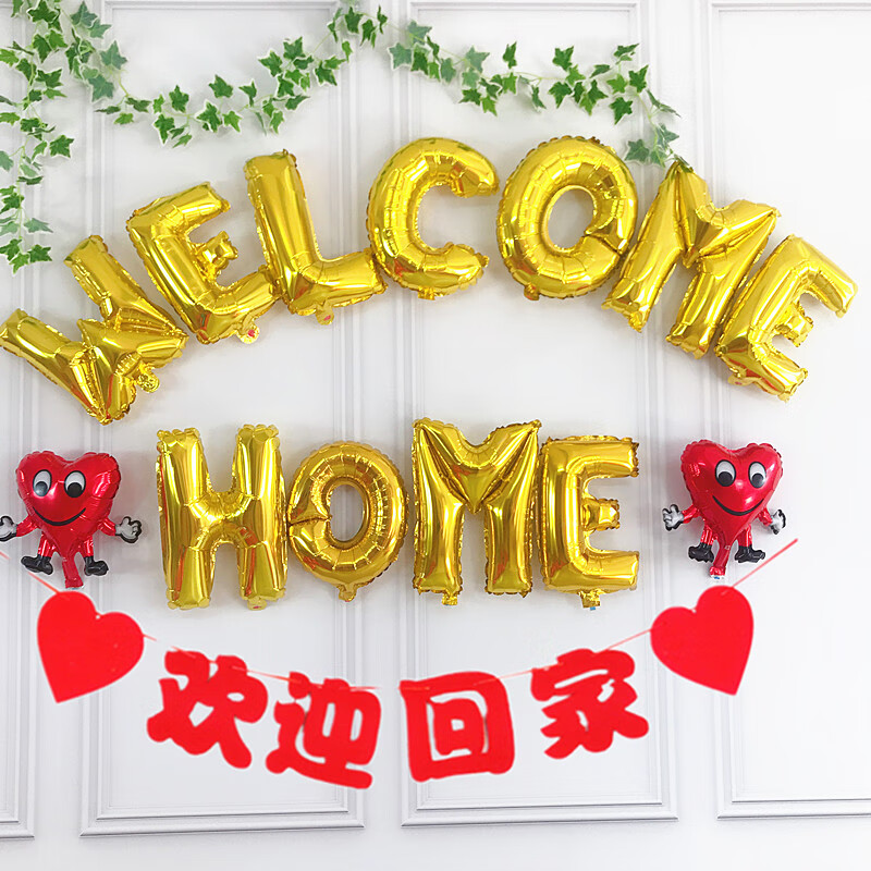 定制欢迎回家装饰场景布置桌飘气球亲人家属出差退休快乐毕业相聚套餐