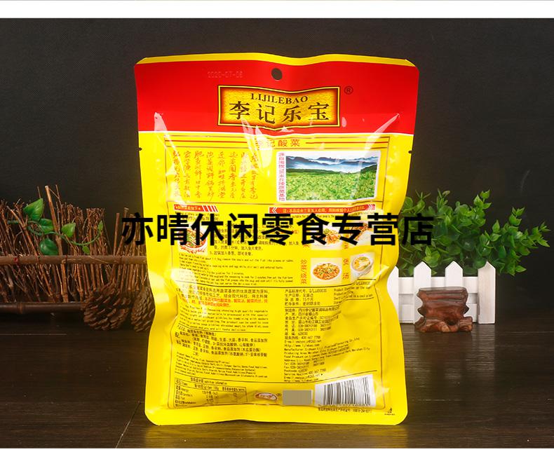乐宝李记酸菜鱼佐料300g5袋四川火锅底料酸菜鱼的酸菜调料包家庭酸菜