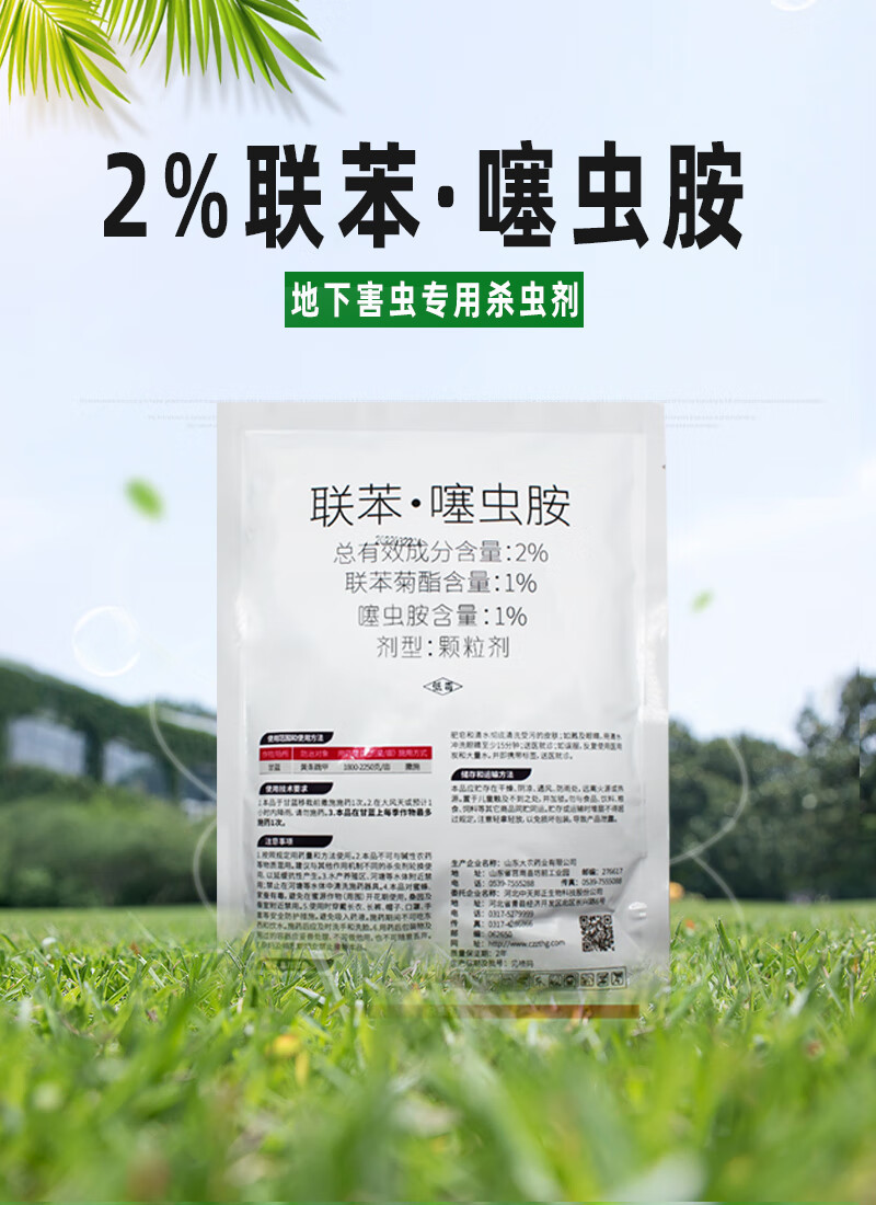 联苯噻虫胺2% 联苯菊酯 颗粒剂韭蛆蛴螬蝼蛄黑头蛆地下害虫杀虫剂