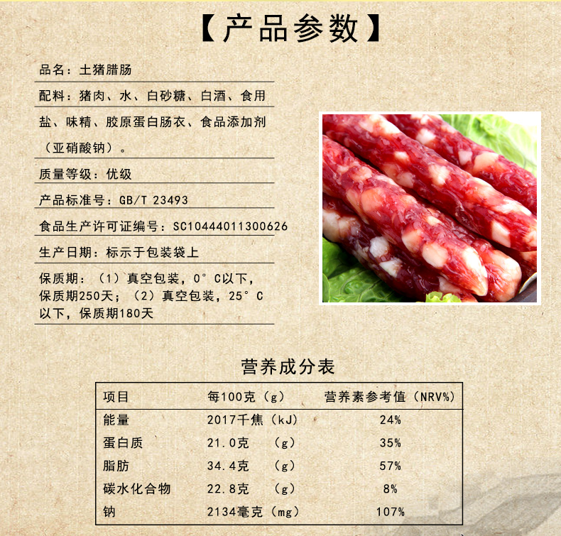 广州酒家秋之风土猪腊肠400g广式腊肠广东特产手信香肠送礼 土猪腊肠