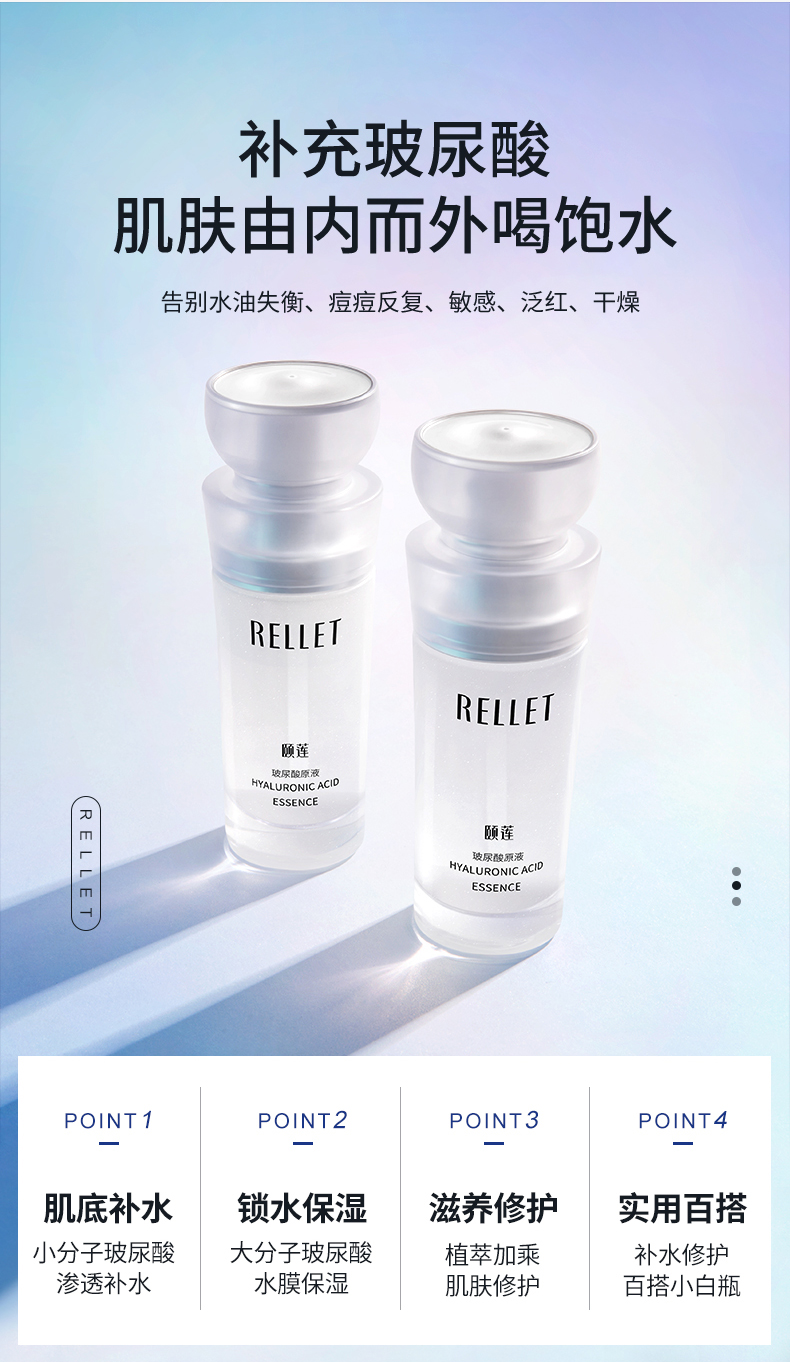 颐莲rellet玻尿酸原液30g安瓶精华液补水保湿滋养紧致抗皱定妆修护