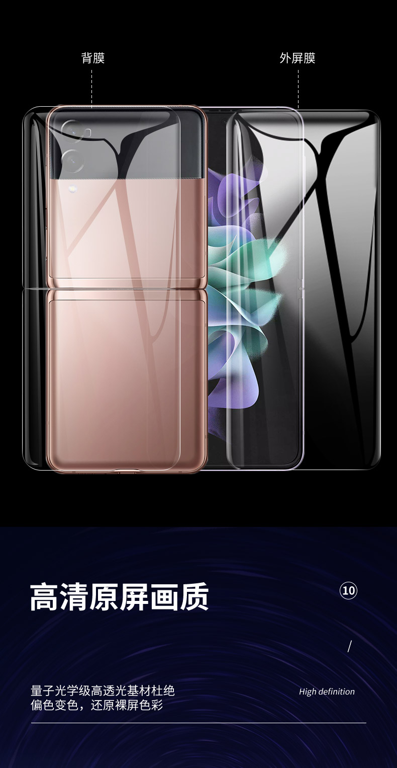 品盟 三星z flip3手机膜高清全屏覆盖zflip3水凝软膜磨砂防指纹前后背