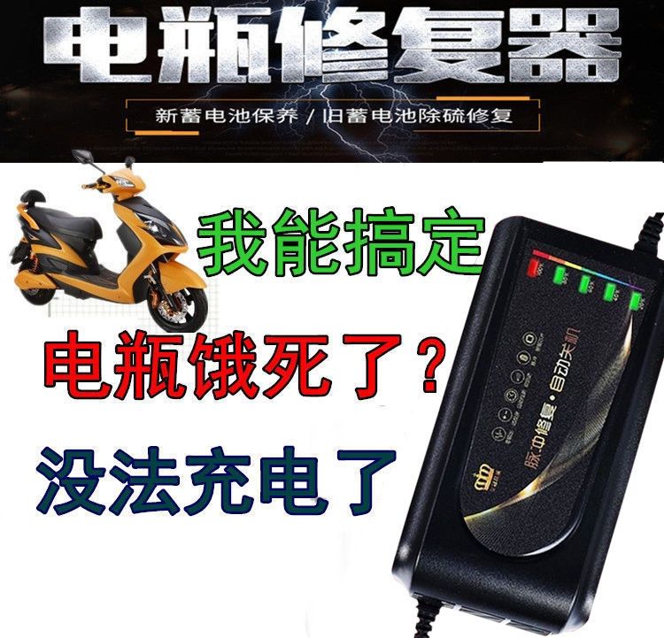 電動車電池修復器充電器自動斷電48v60v72v脈衝激活電瓶充滿關機48v