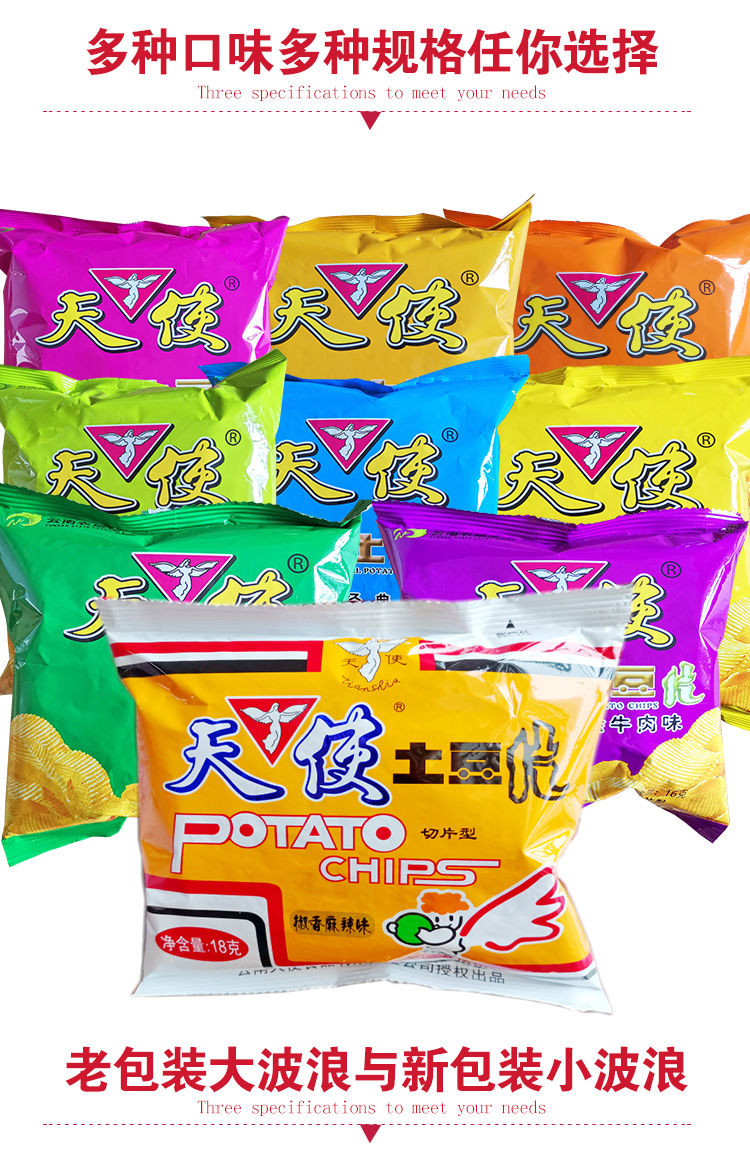 凯偲洽 天使土豆片麻辣薯片洋芋片贵州特产80后怀旧零食老包装多种