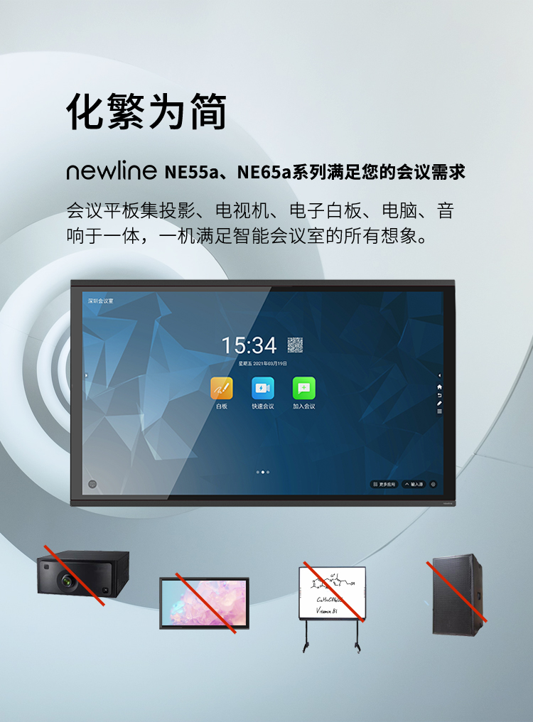 鸿合newlinettne55a55英寸会议平板交互式电子白板办公教学一体机4k