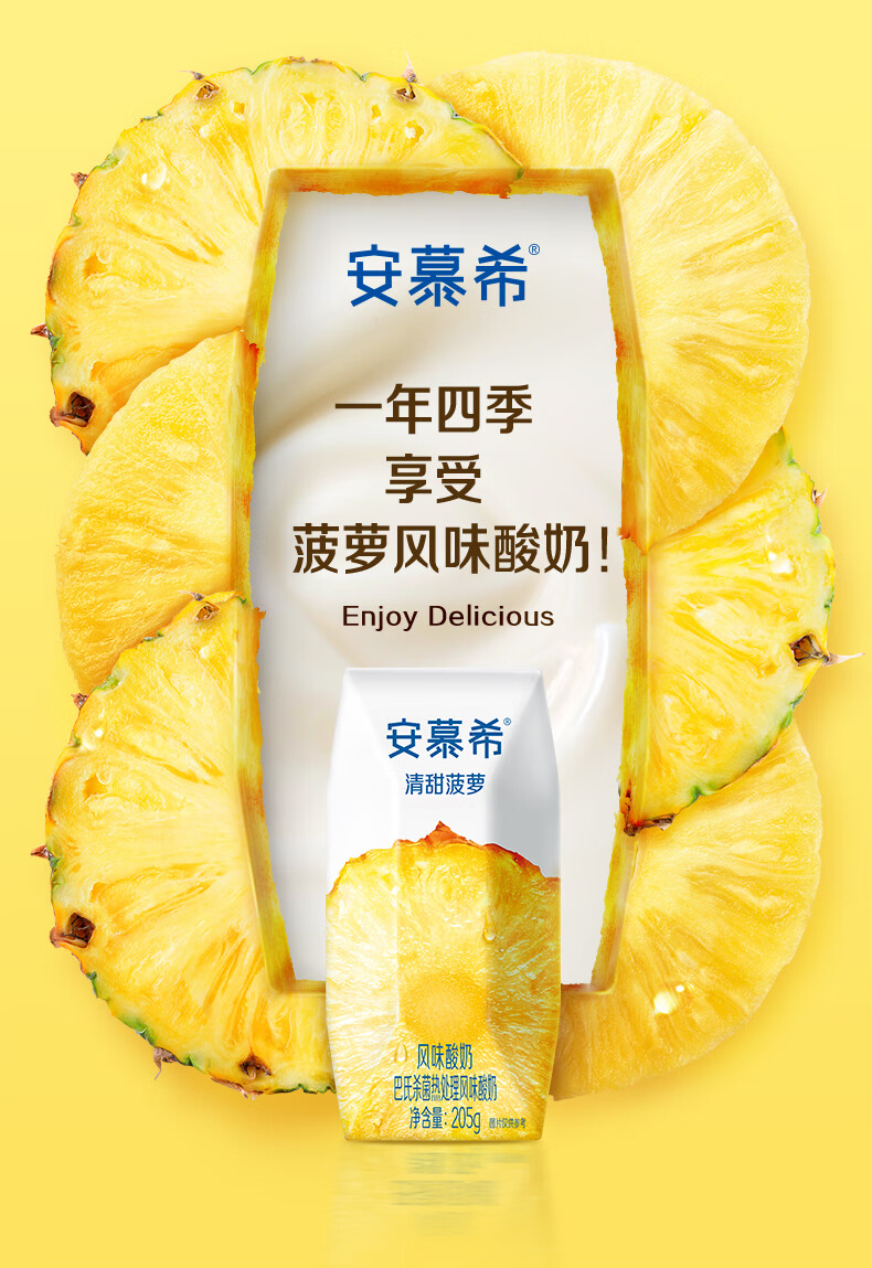 京优选尝鲜伊利安慕希清甜菠萝酸奶205g12盒清甜菠萝味205g12盒