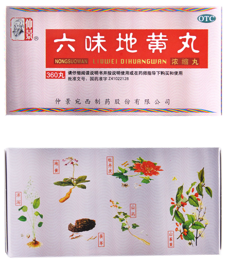 宛西 六味地黄丸360丸浓缩丸滋阴补肾肾阴亏损头晕耳鸣腰膝酸软 标准