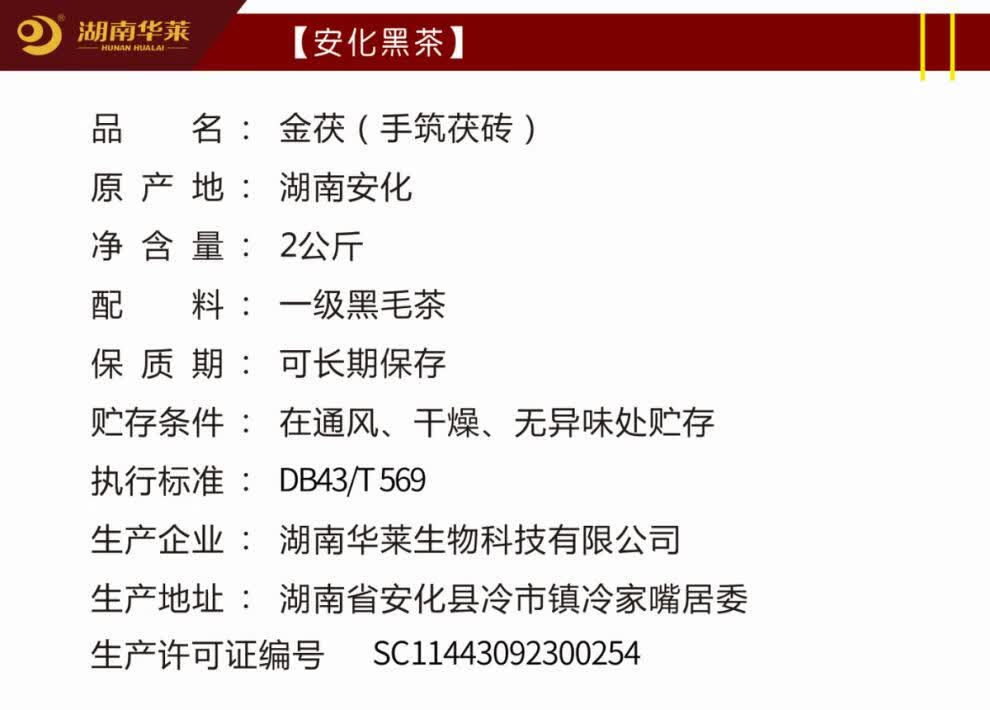 端午节礼品湖黑茶华莱健手筑金茯4斤陈茶高品质一级黑毛茶叶金花爆满