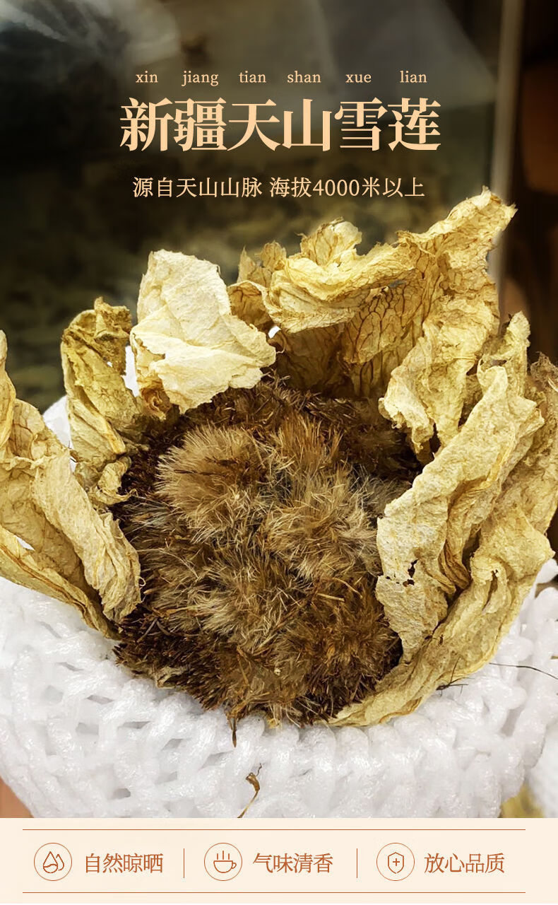 有仁堂新疆天山雪莲花干中药材滋补泡酒冰山雪莲花茶中朵雪莲3朵赠1朵