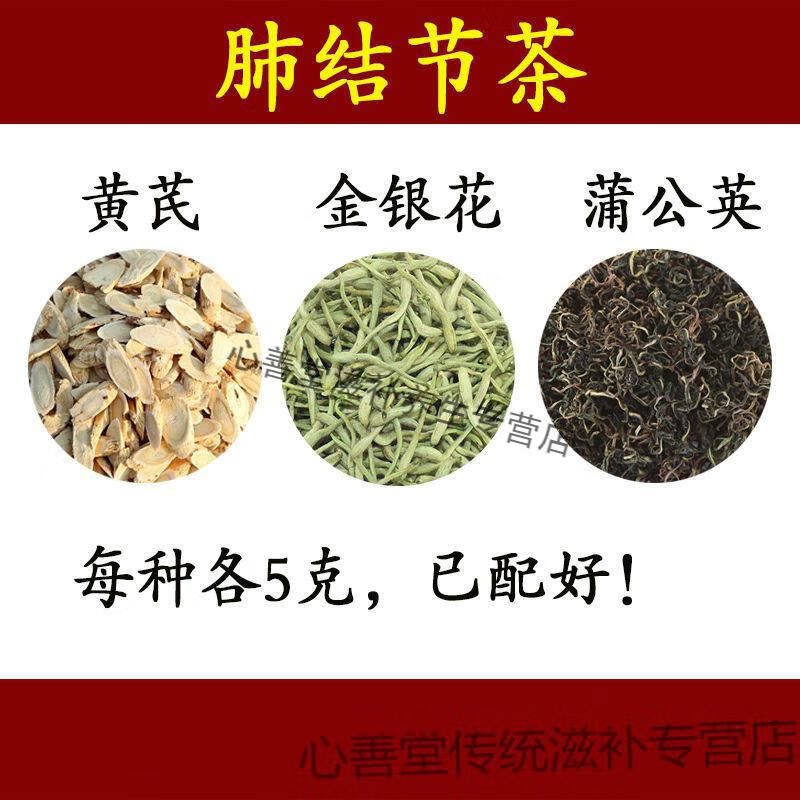 肺结节茶黄芪蒲公英金银花各5克冲泡水茶15包