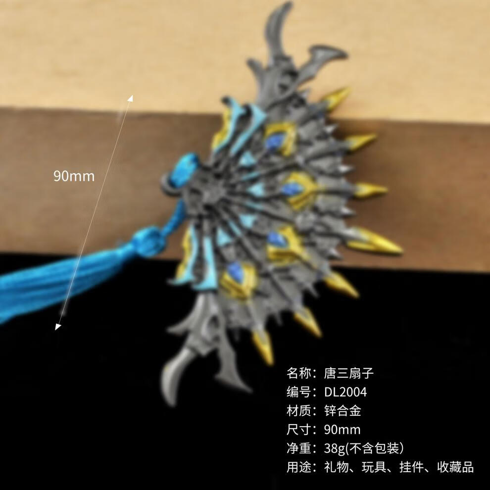 斗罗大陆玩具唐门暗器全套武i器七杀剑系列昊天唐三孔雀扇子武魂令牌