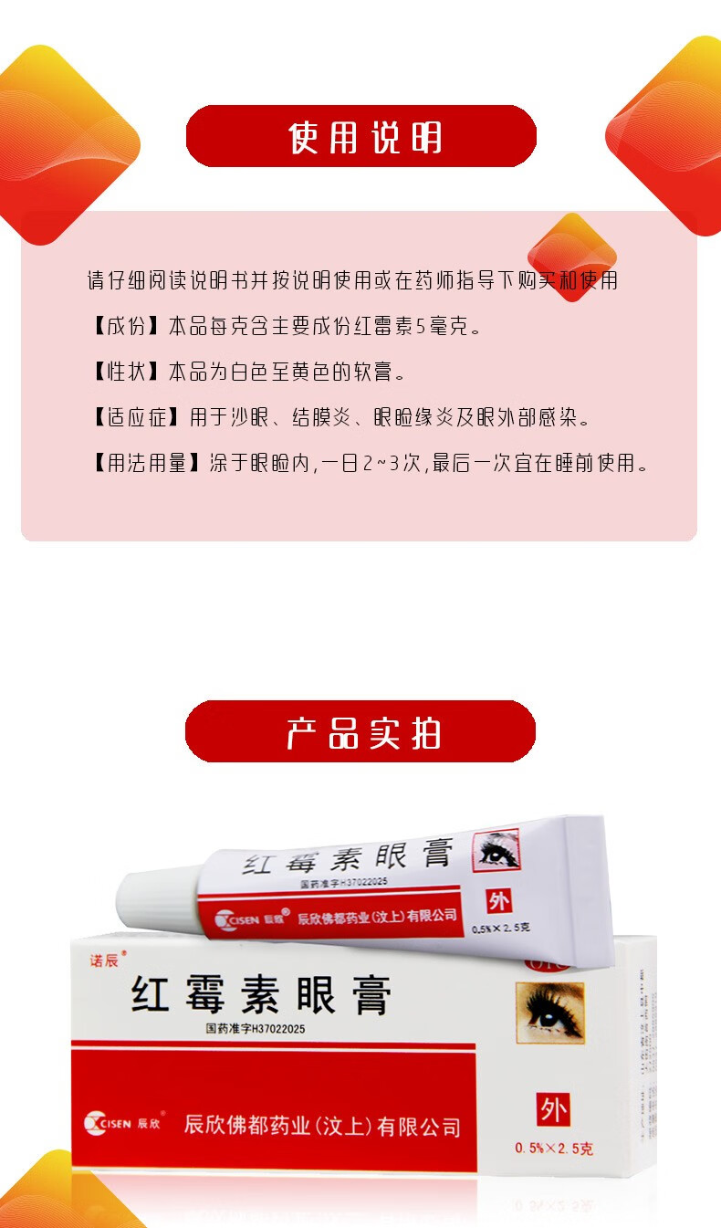 辰欣 红霉素眼膏2.