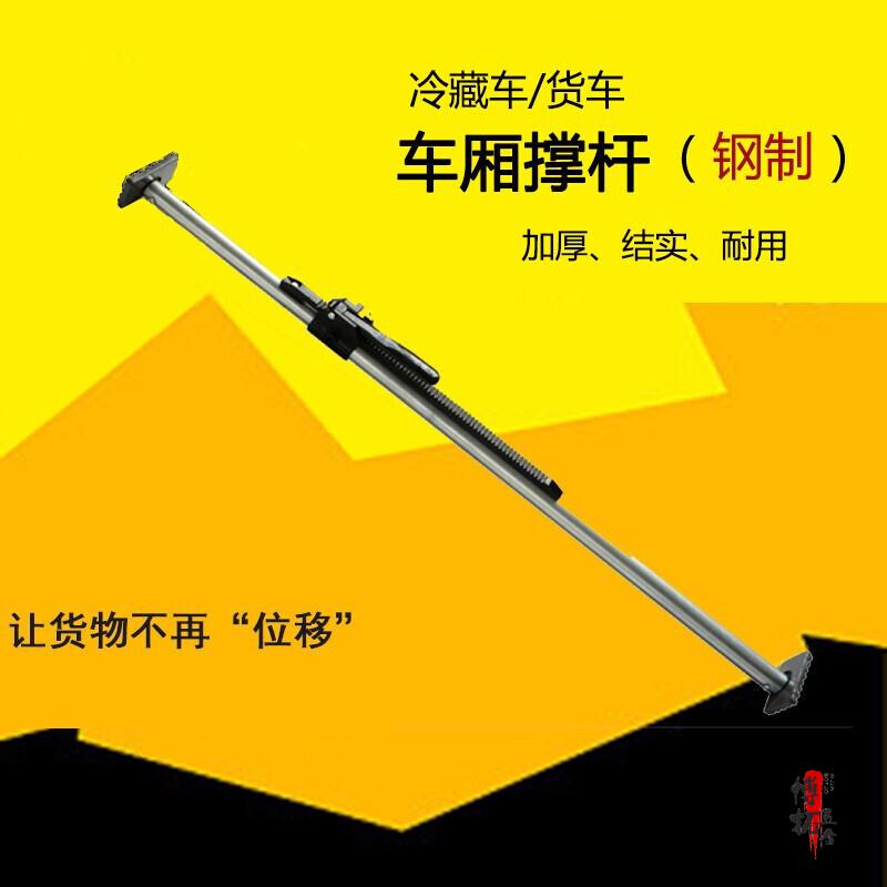 厢式货车货物固定杆支撑杆支撑器集装箱撑杆可伸缩撑货条冷藏车厢货挡