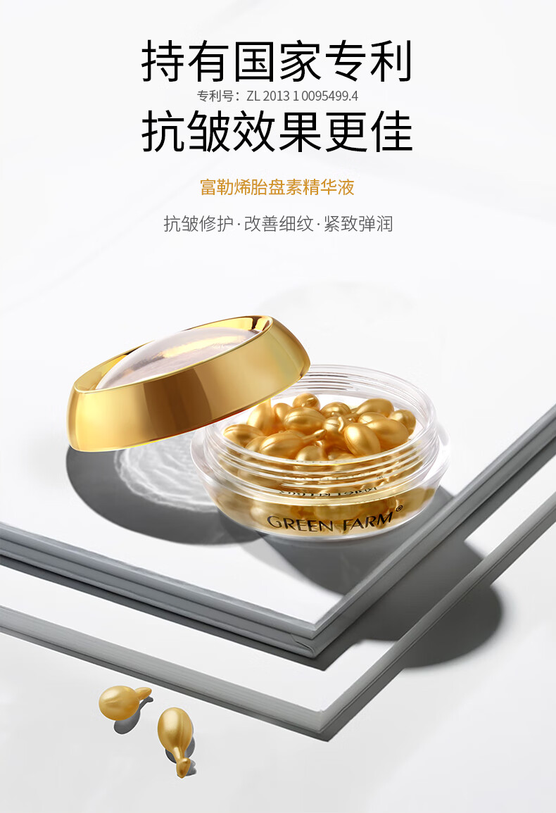 抗皱精华液绿色农场富勒烯精华液羊胎素抗皱紧致松弛淡化皱纹鱼尾纹肌