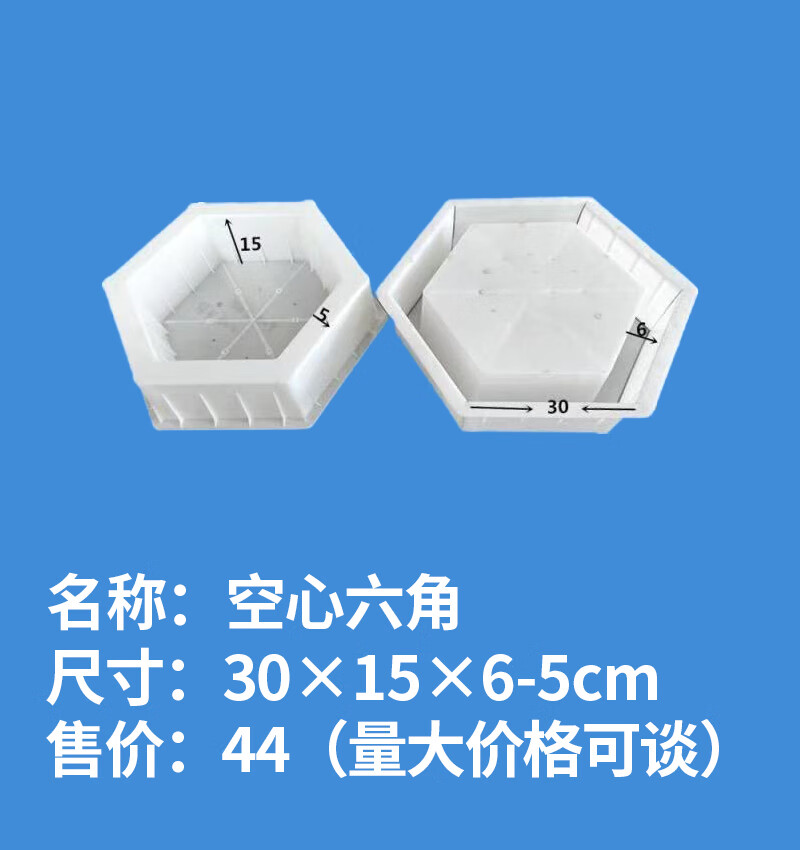 空心六角水泥铺地地砖模具六边形塑料混凝土六棱块预制块路面磨具定制