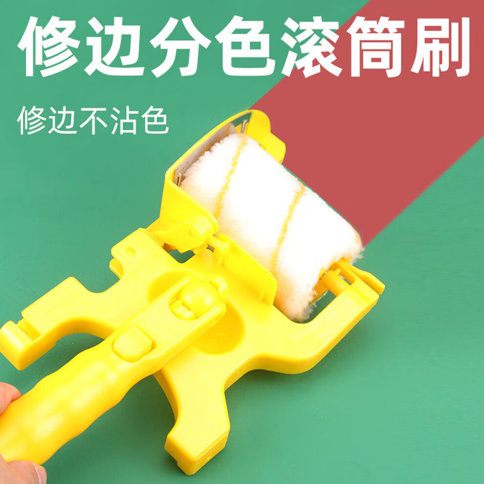 派诺特油漆分色神器免贴美纹纸修边乳胶漆阴角分色滚筒刷小型收边工具