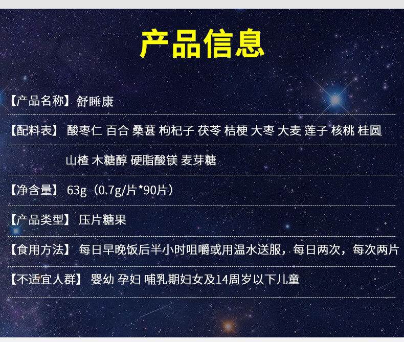 宜享健康安保舒片安保康片舒睡康压片酸枣仁片百合茯苓1瓶体验装
