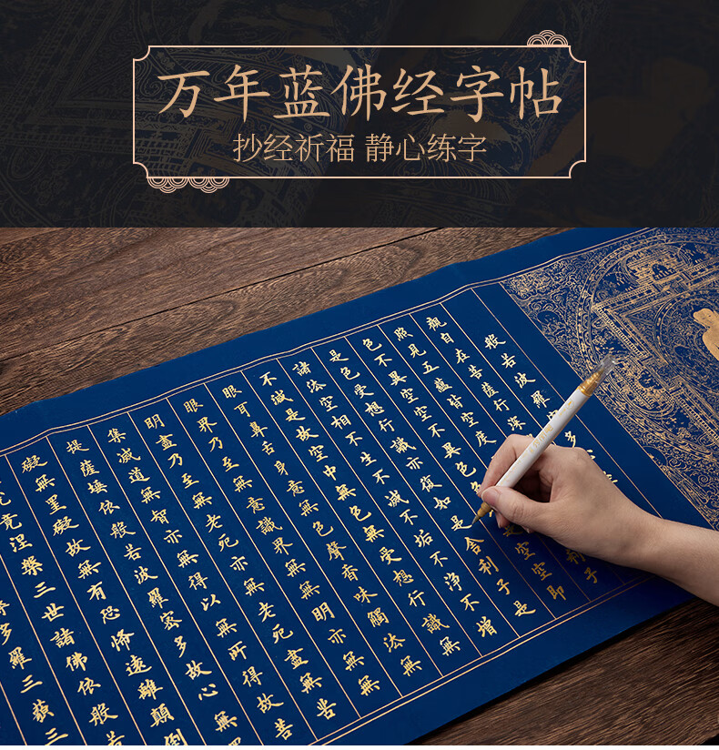 抄经本草书万年蓝心经手抄佛经抄经本金刚经地藏经毛笔字帖练字静心