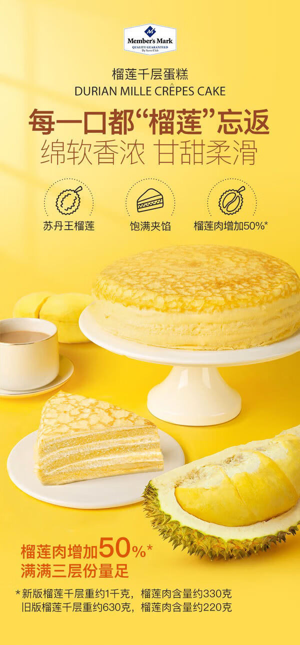 山姆榴莲1000g山姆会员店榴莲千层蛋糕每榴莲忘返苏丹王榴莲肉江浙沪