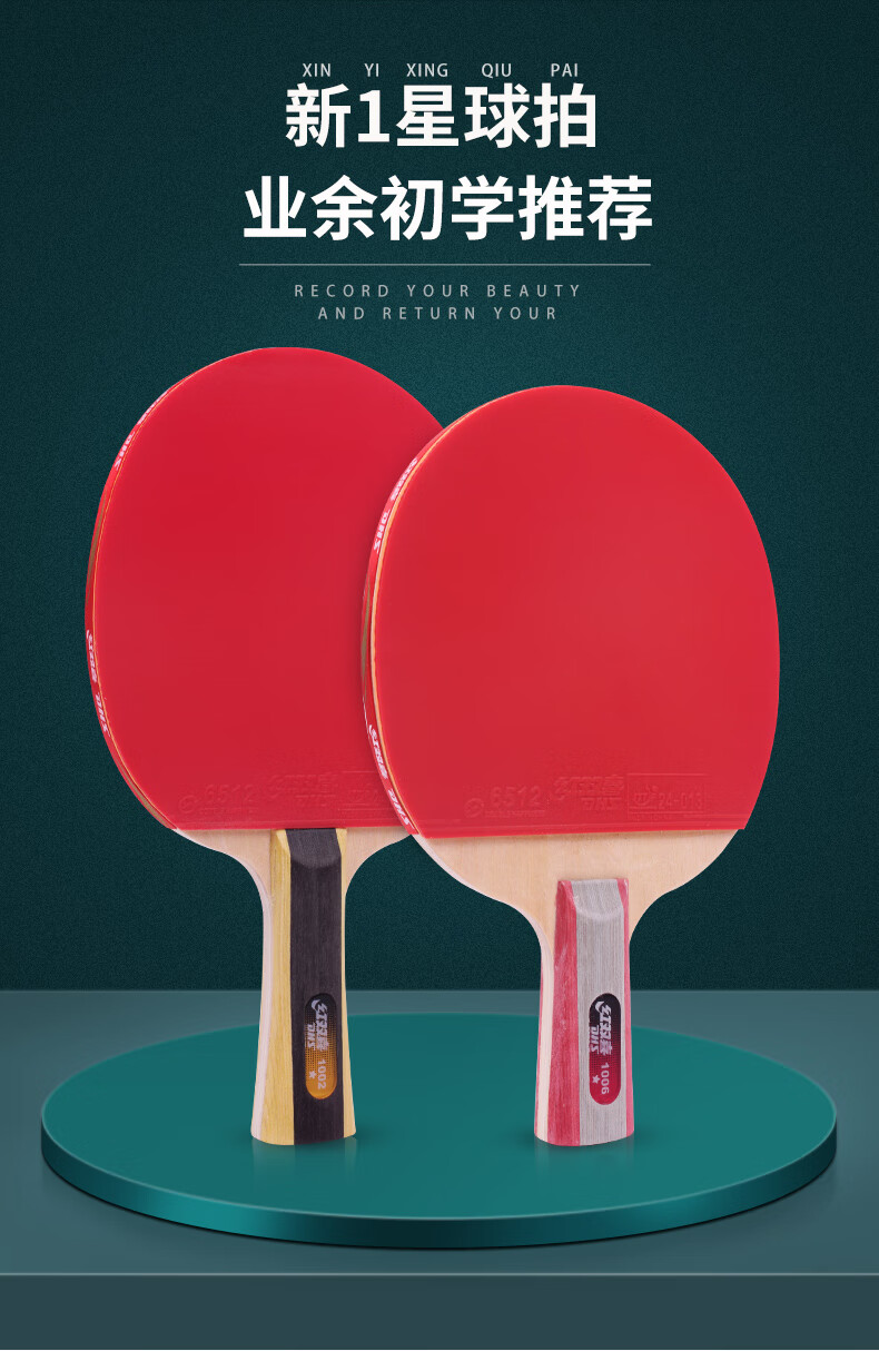 红双喜乒乓球拍一星级直横拍初学者儿童小学生1星兵兵成品拍单拍t1002