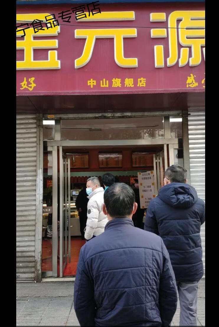 金元源酱板鸭长沙总店中山亭 新鲜酱卤食品代购发顺丰配冰袋 酱鸭腿