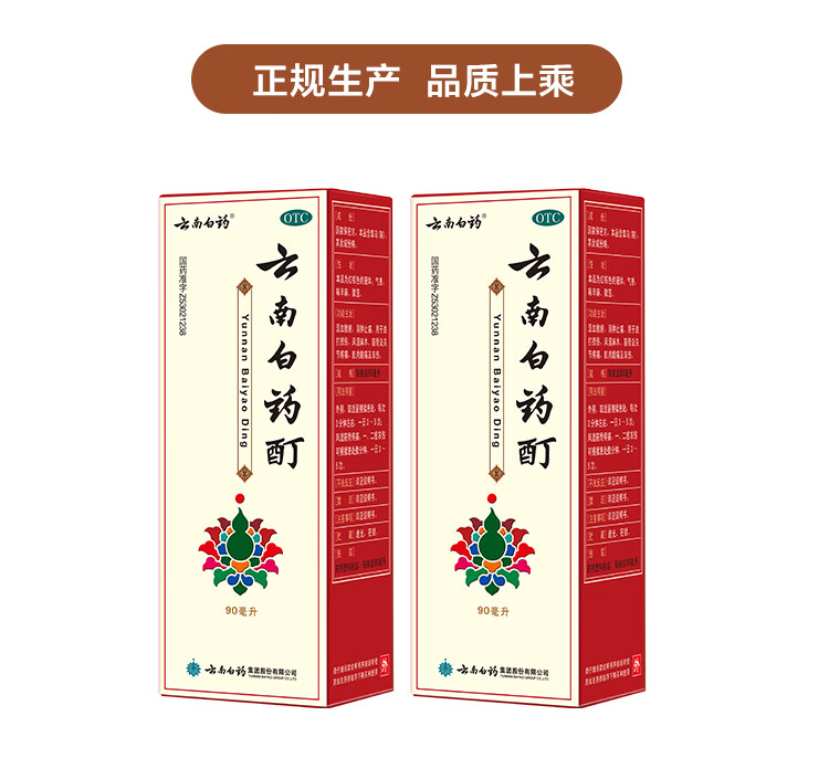 云南白药酊消肿止痛酊90mlkj肌肉酸痛跌打损伤筋骨关节疼痛风湿骨痛1