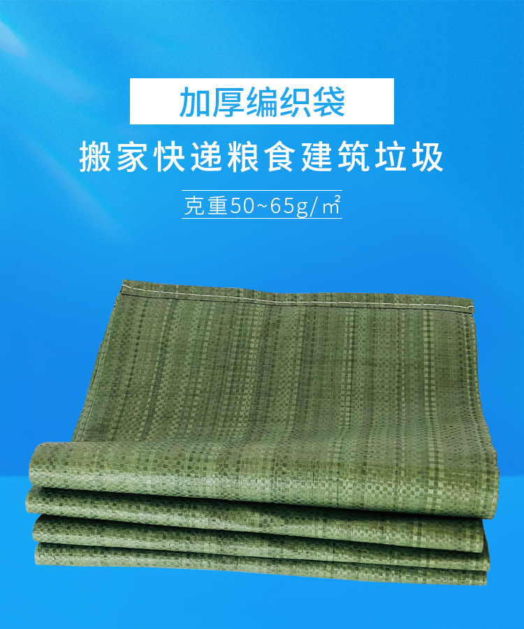编织袋加厚防水蛇皮口袋纤维袋大丝袋子搬家大5080cm建筑装沙水泥100