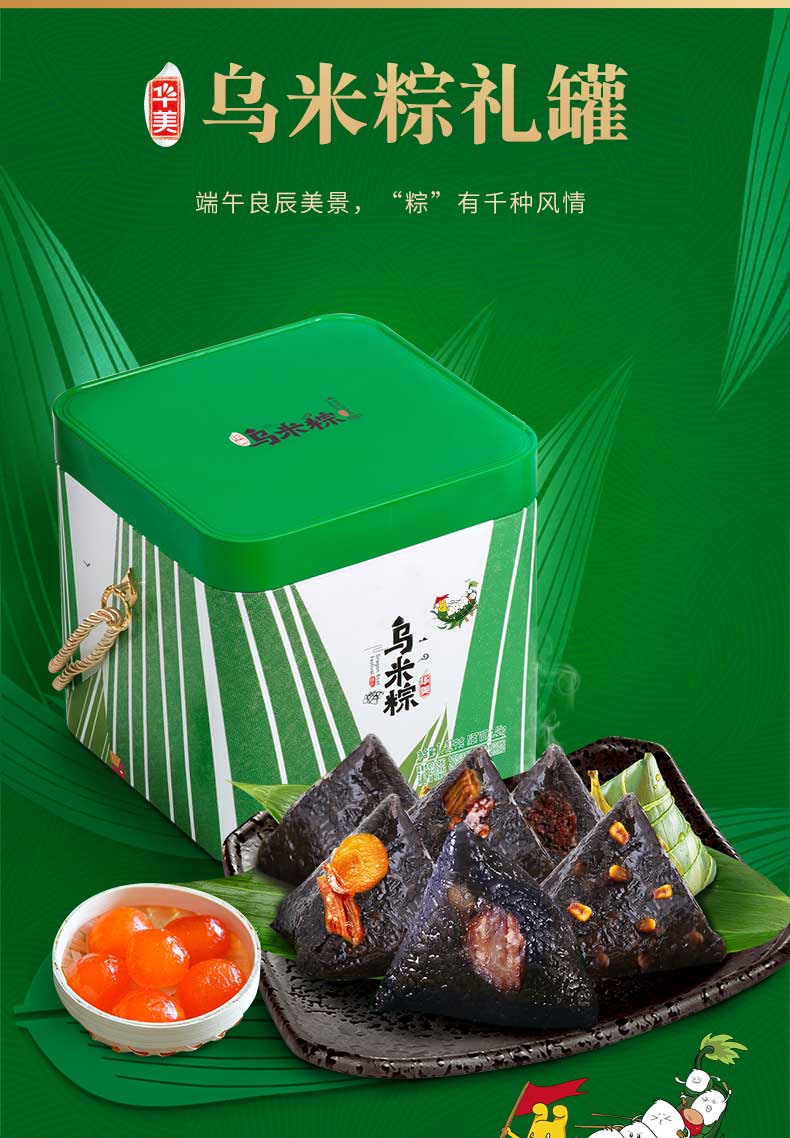 华美粽子1420g乌米粽嘉兴蛋黄鲜肉碱水粽豆沙牛肉咸鸭蛋早餐速食端午
