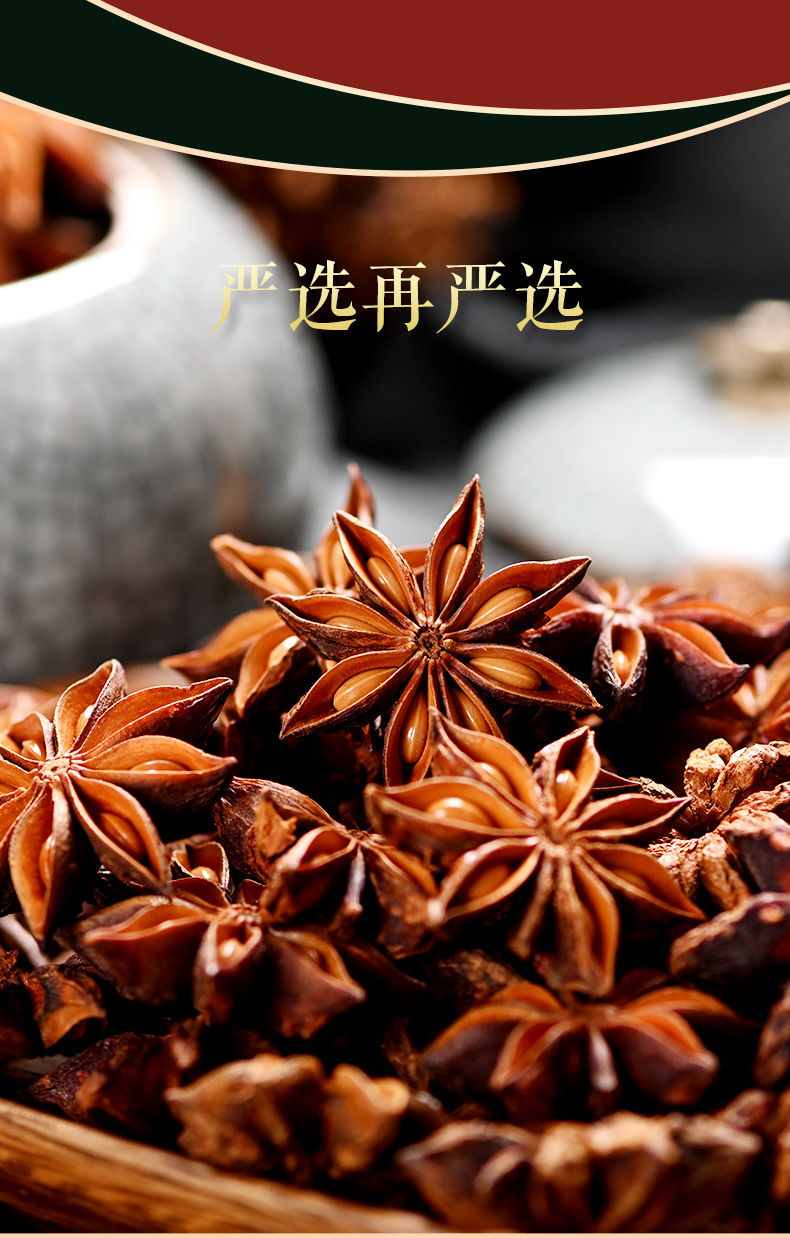 广西正宗八角大料批发全干香料卤味干货纯干家用桂皮调料大全 八角