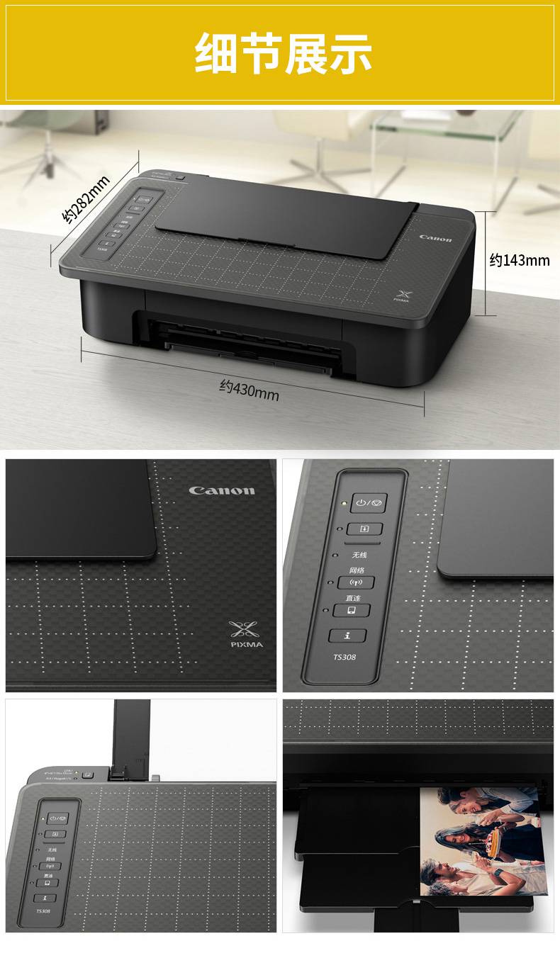 佳能(canon)ts308彩色喷墨打印机家用小型a4纸学生照片迷你作业黑白